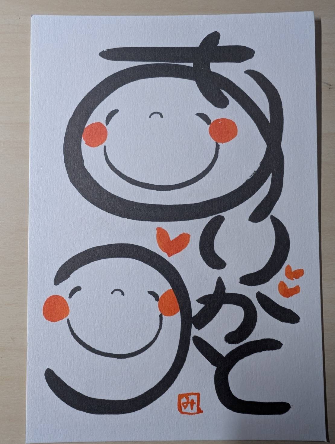 ありがとうと書かれた笑顔の筆文字作品